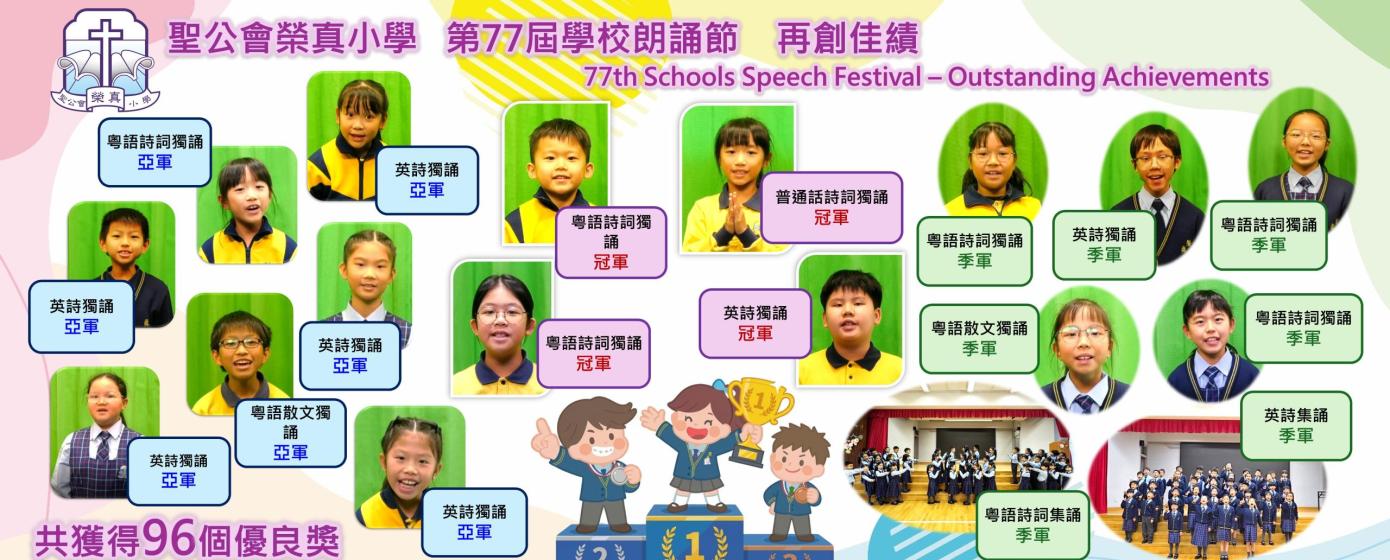 3第77屆學校朗誦節成績